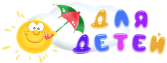Полезный сайт для развития и развлечения детей